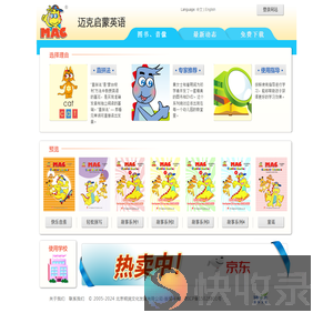 迈克英语