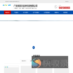 广东克莱尔洁净科技有限公司