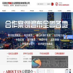 石家庄博威企业管理咨询有限公司