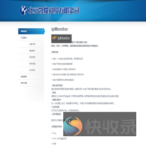 ipMonitor中文网站