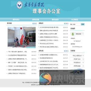 理事会办公室