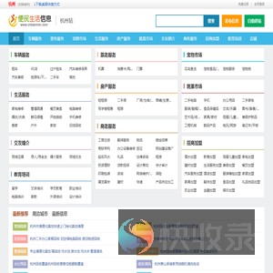 杭州便民网