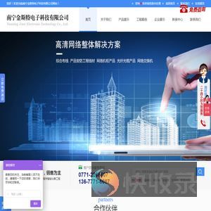 南宁金斯特电子科技有限公司
