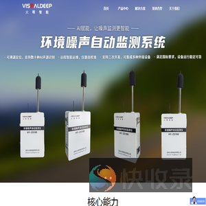 火眼智能