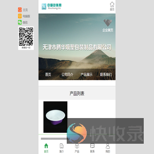 天津市腾华吸塑包装制品有限公司