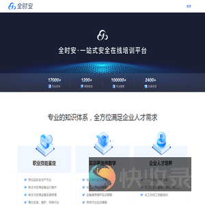 全时安