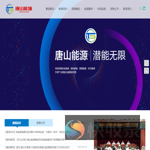 唐山市能源集团有限责任公司