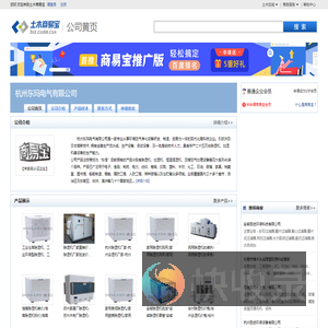 杭州东玛电气有限公司