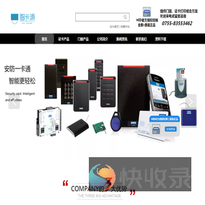 深圳市智卡源科技有限公司