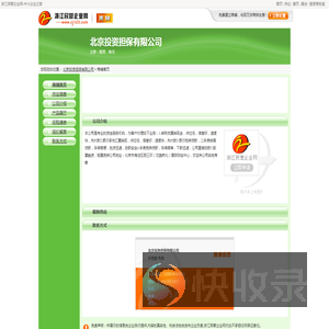 北京投资担保有限公司网站首页