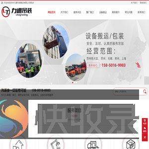 苏州力通吊装搬运有限公司