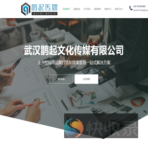 武汉鹊起文化传媒有限公司