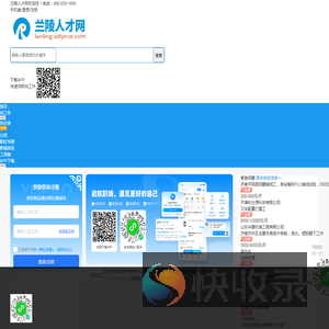 兰陵人才网