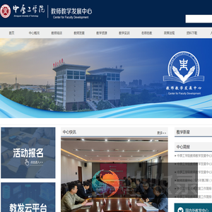 教师教学发展中心