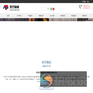 北京东方瑞威科技发展股份有限公司