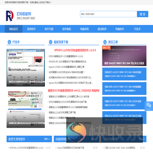 打印机清零软件下载吧