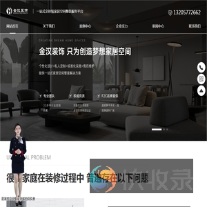 温州市金汉装饰工程有限公司