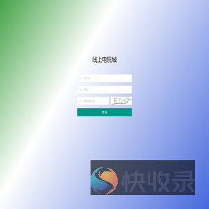 验证