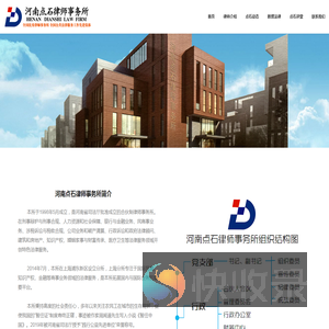 河南点石律师事务所