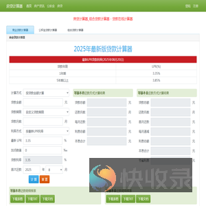 房贷计算器2025年最新版