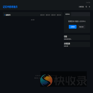 记忆中的老地方