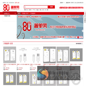 高端手机配件