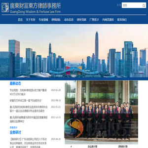 广东财富东方律师事务所