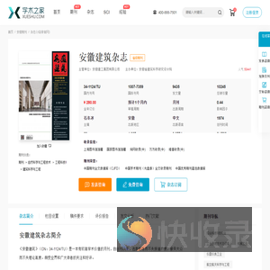 安徽建筑杂志
