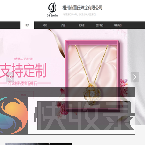 梧州市董氏珠宝有限公司