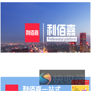 利佰嘉