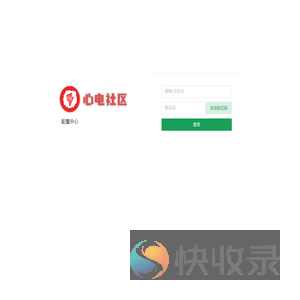 心电社区配置中心