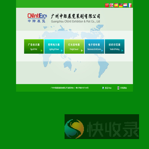 中际展览cnintl,广告展,照明展,LED展,标识展,显示屏展,灯饰展,喷绘展,境外展,出国展