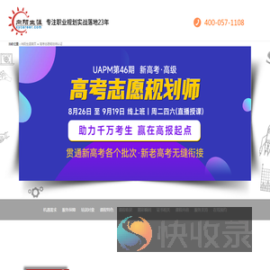 高考志愿规划师