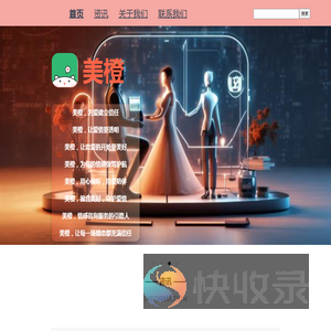 美橙