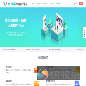 齐齐乐手游合作平台