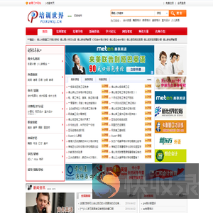 佛山培训世界