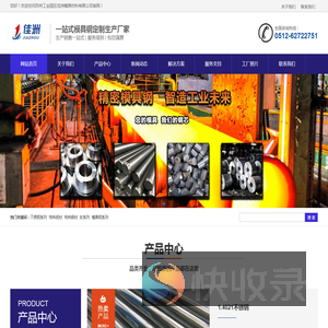 苏州工业园区佳洲模具材料有限公司
