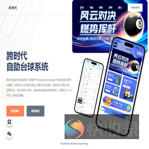 跨时代共享自助台球厅小程序