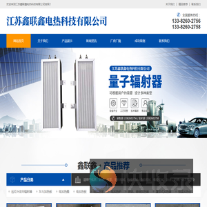 江苏鑫联鑫电热科技有限公司