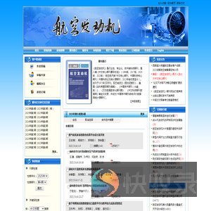 航空发动机
