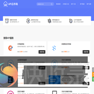 APi云市场