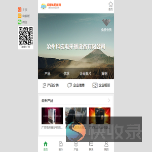 沧州科宏电采暖设备有限公司