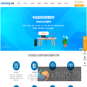 诺明软件