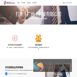 打卡科技官网