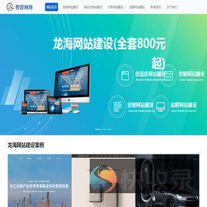 龙海网站建设公司