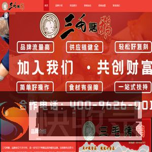 三毛烤鹅