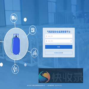 气瓶质量安全追溯管理平台