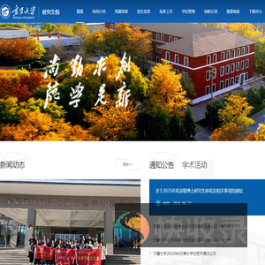 宁夏大学研究生院