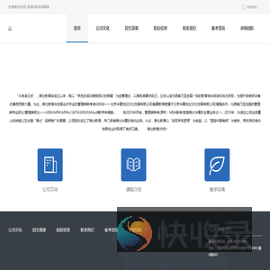 成都高仕华章MBA辅导中心