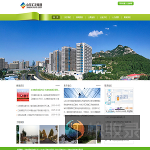 山东汇友市政园林集团有限公司